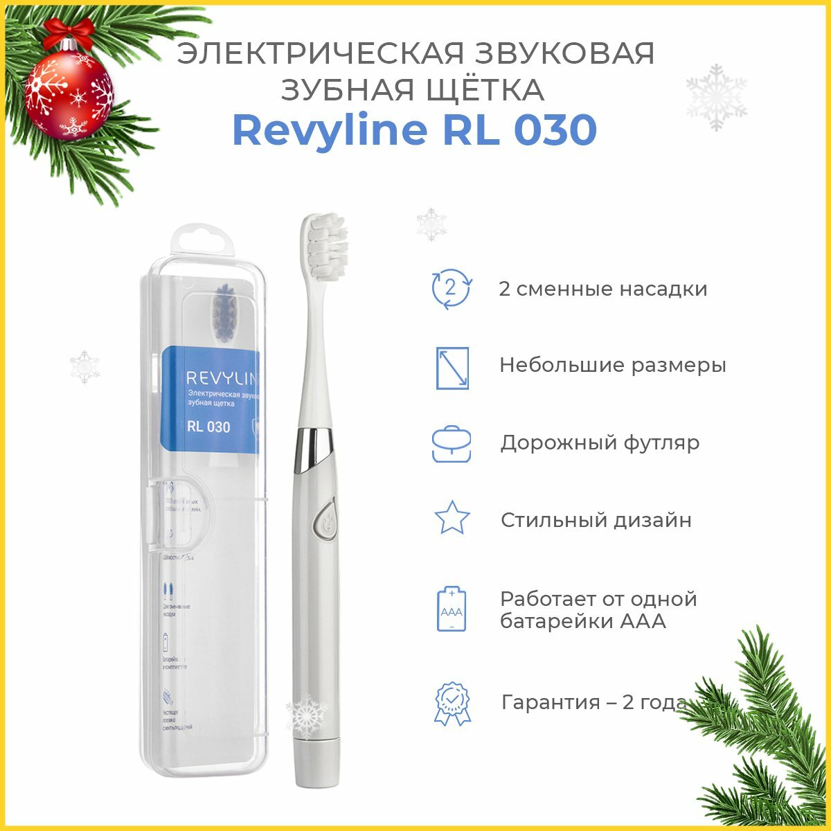 Электрическая зубная щетка Revyline RL030