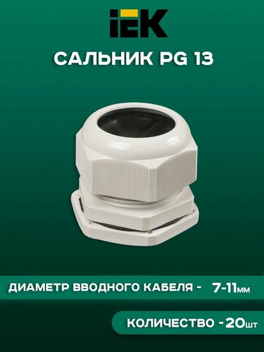 Сальник защита кабеля гермоввод PG-13.5 — купить в интернет-магазине по ...