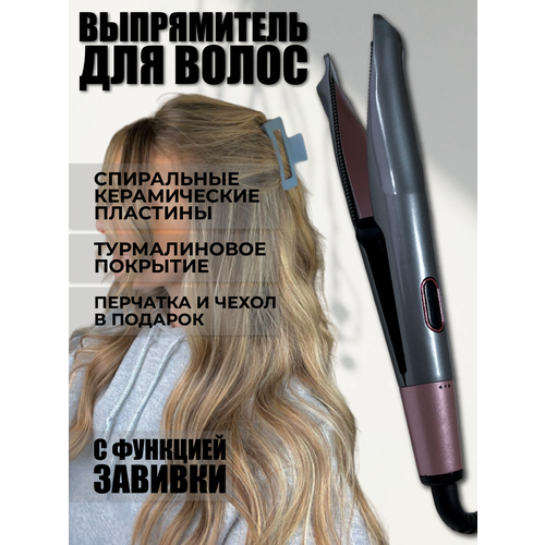 Выпрямитель для волос утюжок 131000₽