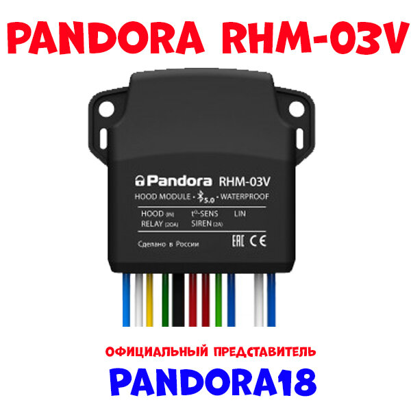 Радиомодуль моторного отсека Pandora RHM-03V