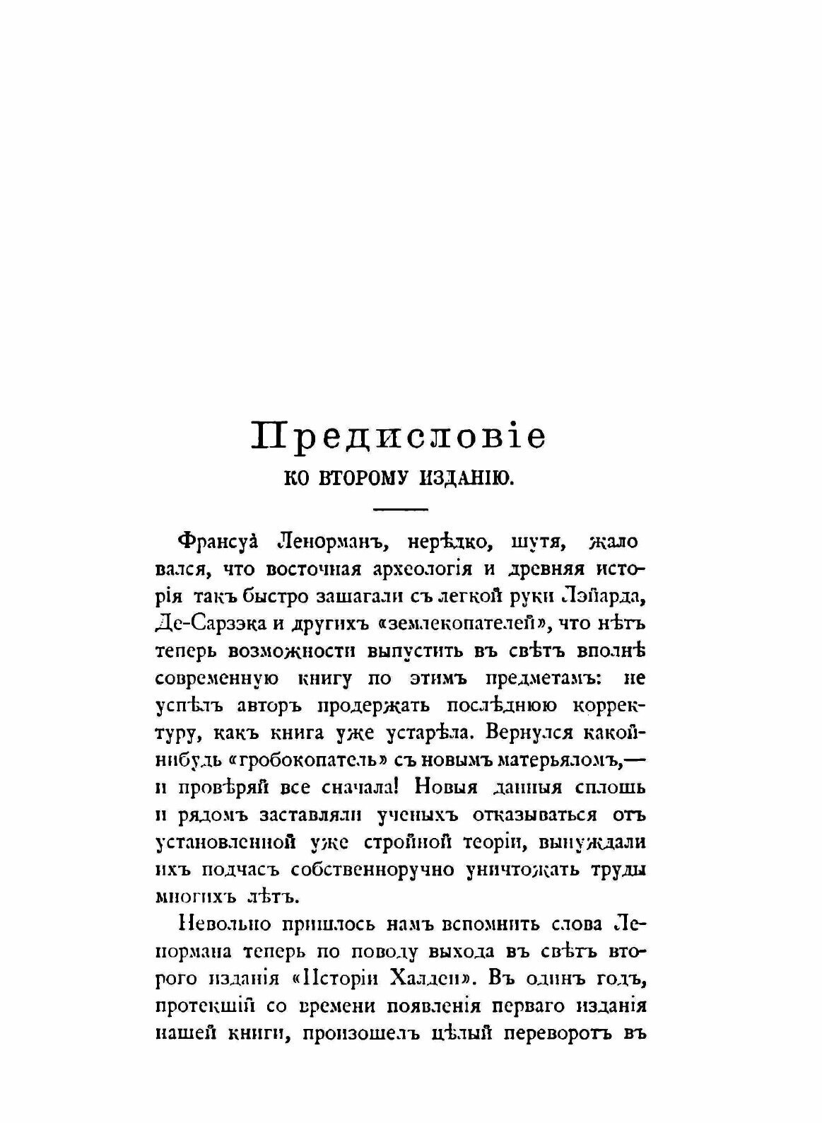 Книга История Халдеи С Отдаленнейших Времен до Возвышения Ассирии - фото №10
