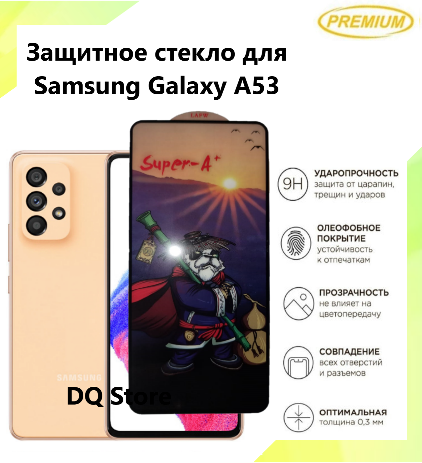 Защитное стекло на Samsung Galaxy A53 5G . Полноэкранное защитное стекло с олеофобным покрытием