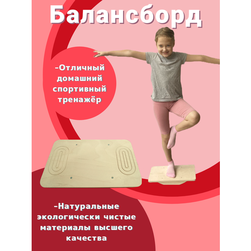 фото Балансборд детский, доска нейротренажер бильгоу, балансир добрыхделмастер