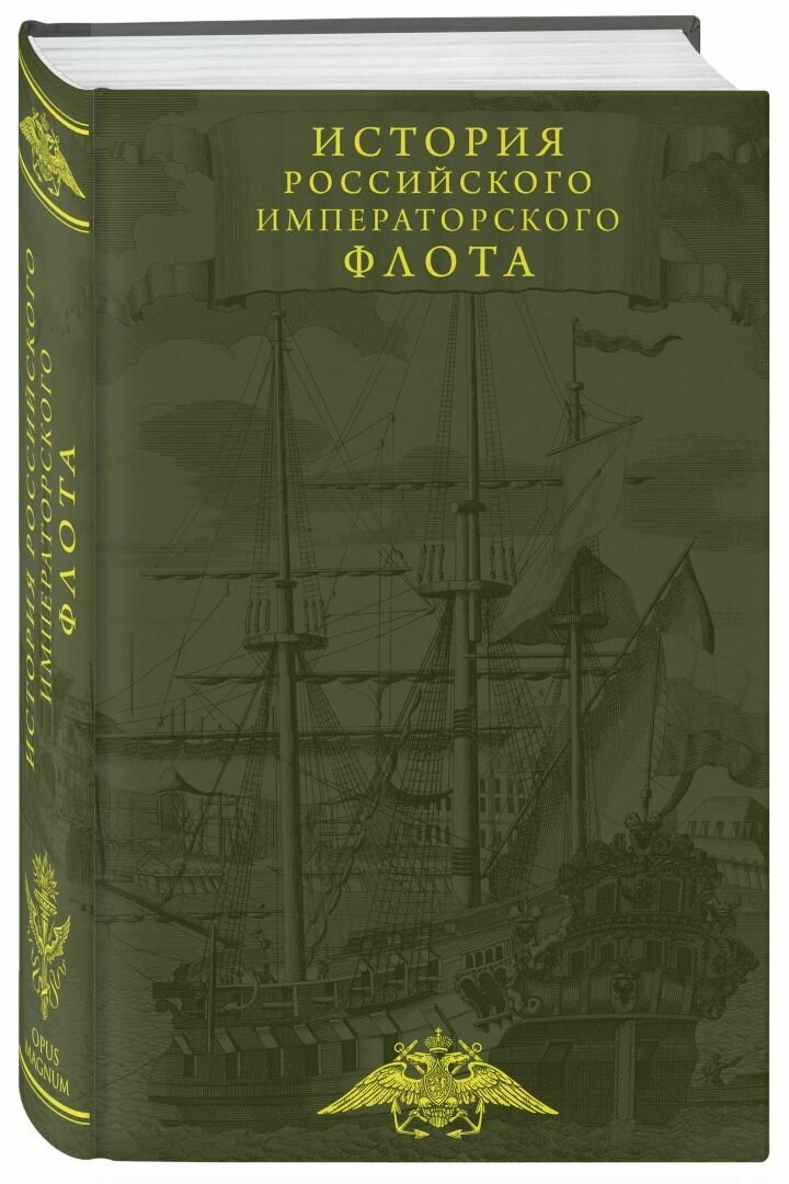 История императорского российского флота - фото №2