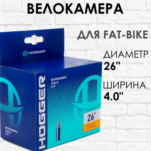 Камера для фэтбайка 26 х 4,0 дюйма камера для велосипеда continental compact 24 1 1 4 1 75 32 507 47 544 shrader av 40 мм zco81291