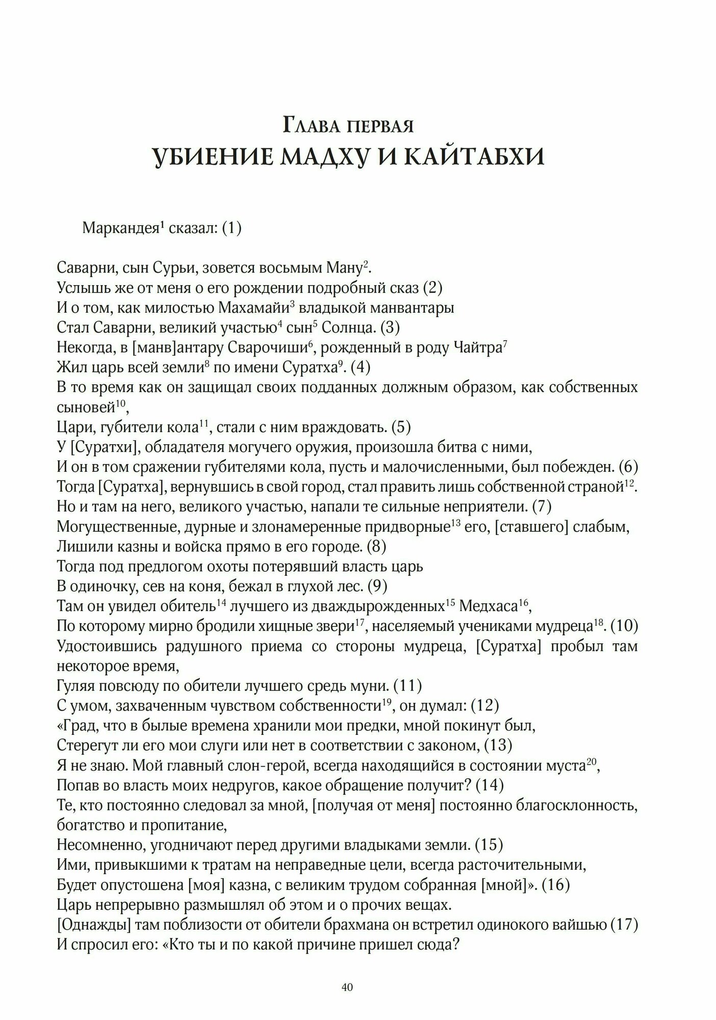 Деви-Махатмья. Сказание о величии богини - фото №4