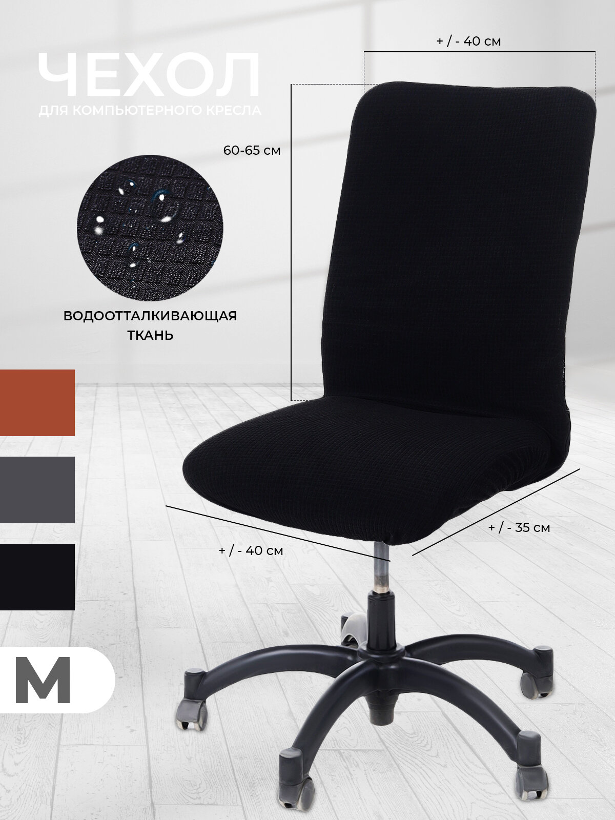 Чехол для кресла руководителя / офисного / компьютерного / игрового / маленький на молнии и резинке