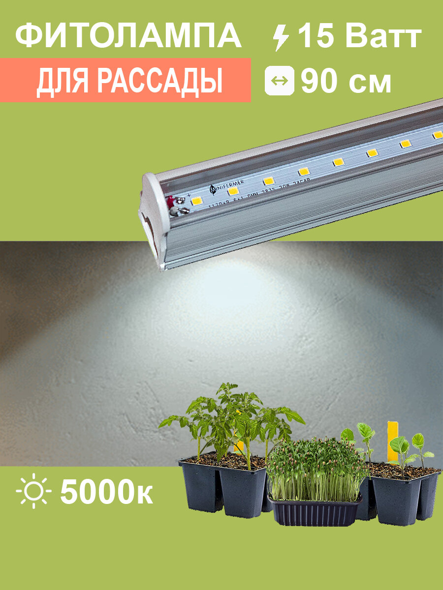 Фитолампа для растений линейная VA-3 90 см Биколор комфорт 20W 5000+660