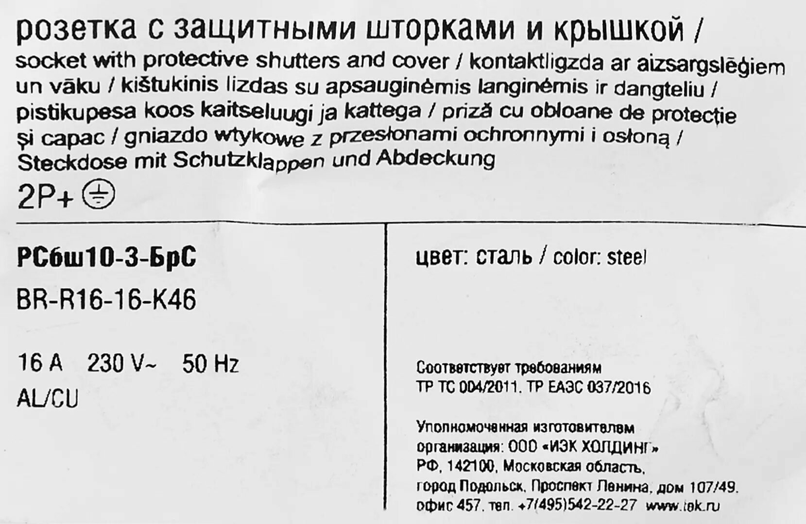 Розетка встраиваемая IEK Brite РСбш10-3-БрС с заземлением с крышкой и шторками цвет сталь - фото №8