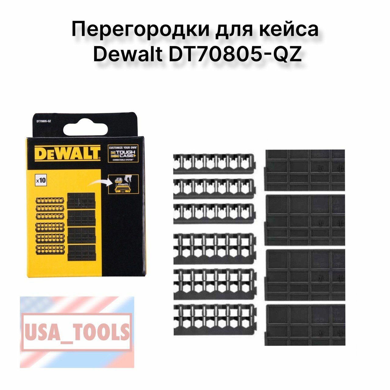 Перегородки для кейса Dewalt DT70805-QZ