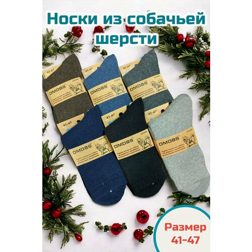 фото Носки dmdbs из собачьей шерсти, 6 пар, размер 41-47, черный