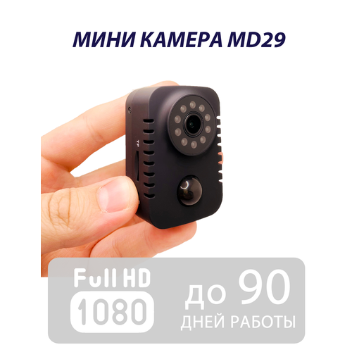Видеорегистратор MD-29 Мини камера видеонаблюдения 422700₽