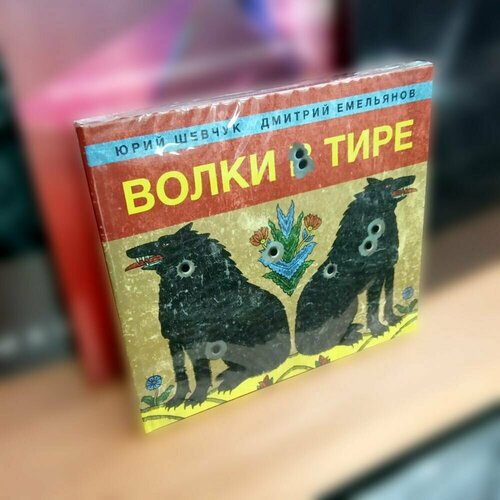 Компакт диск Юрий Шевчук ДДТ Волки в тире CD LIMITED