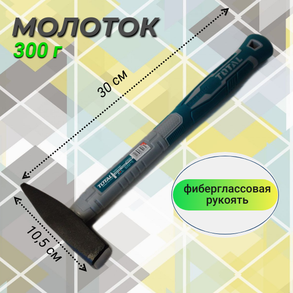 Молоток Слесарный 300 г TOTAL