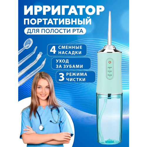 ORAL IRRIGATOR Ирригатор полости рта с 3-мя насадками и аккумулятором