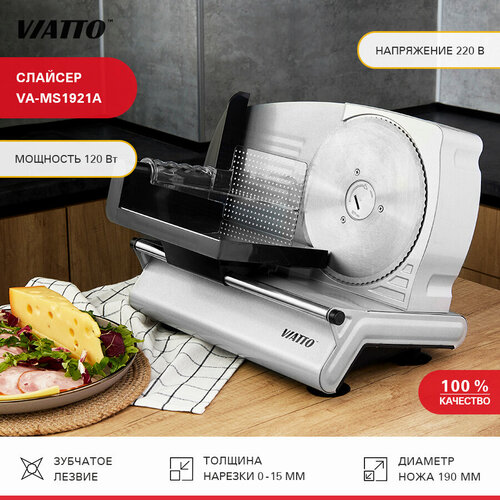 Слайсер Viatto VA-MS1921A, ломтерезка электрическая для нарезки мяса, колбасы, сыра слайсер rock kitchen rk hbs 220jsr ломтерезка электрическая для нарезки мяса колбасы сыра