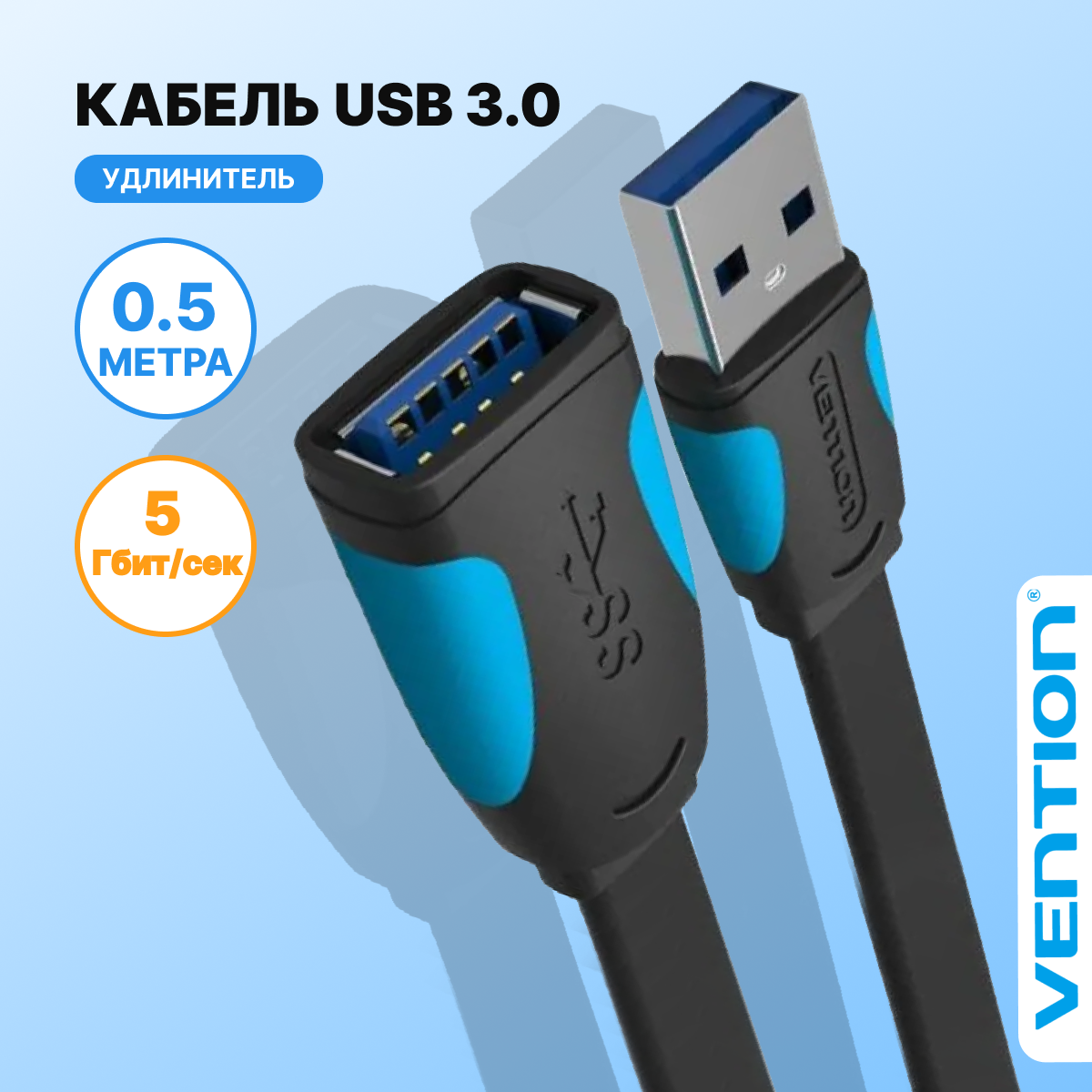 Vention Кабель удлинитель USB 3.0 AM(папа) AF(мама) переходник, провод для ноутбука длина 50см арт. VAS-A13-B050