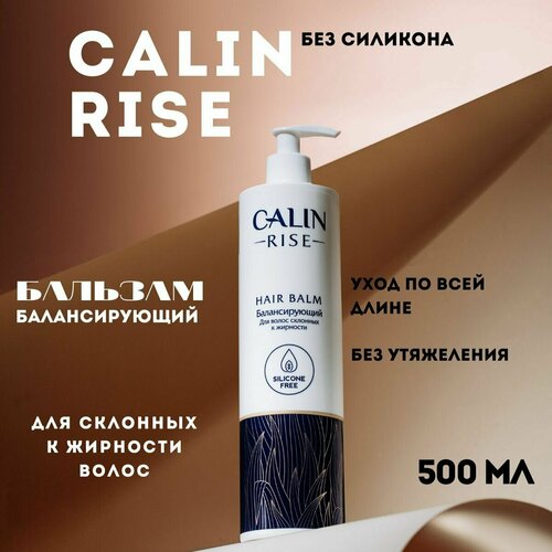 Calin Rise Бальзам балансирующий для волос склонных к жирности 500 мл 748₽