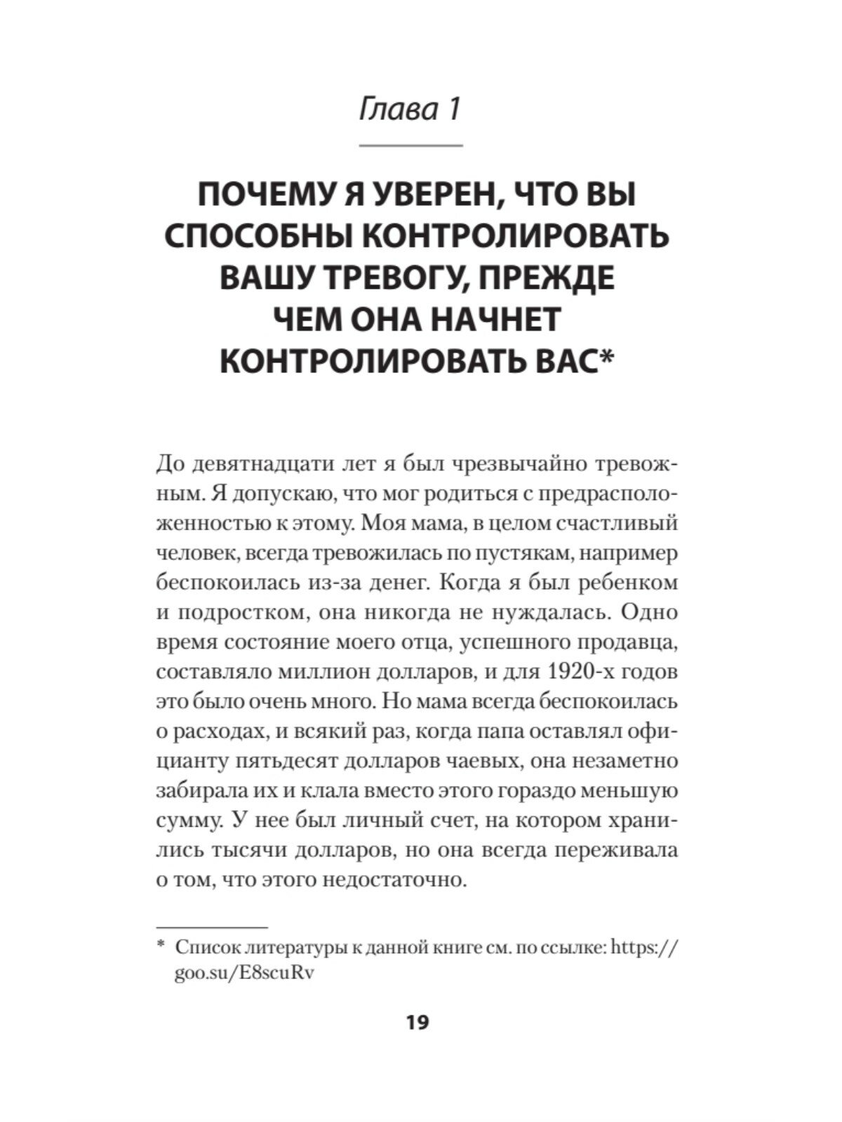 Книга Успокойся! Контролируй тревогу, прежде чем она начнет контролировать тебя - фото №4