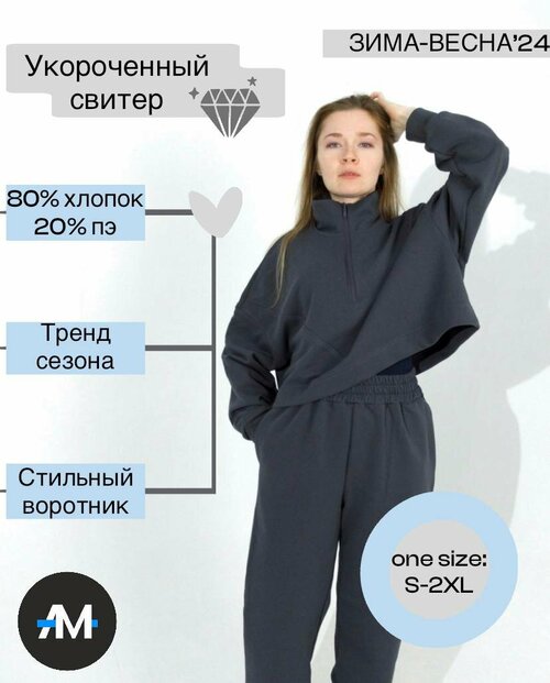 Свитер, размер S/2XL, серый