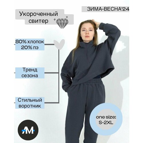 Свитер, размер S/2XL, серый