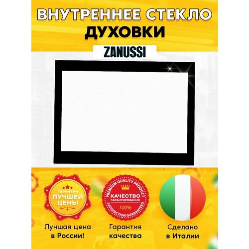 Стекло духовки внутреннее Zanussi Занусси 3561917018