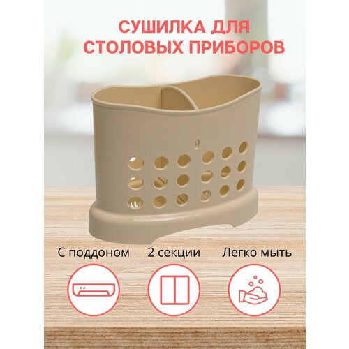 Подставка для столовых приборов, слоновая кость