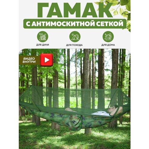 Гамак с антимоскитной сеткой (Хаки) гамак с антимоскитной сеткой xiaomi chao outdoor anti mosquito hammock yc hwdc01