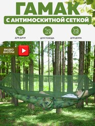 Гамак с антимоскитной сеткой (Хаки)