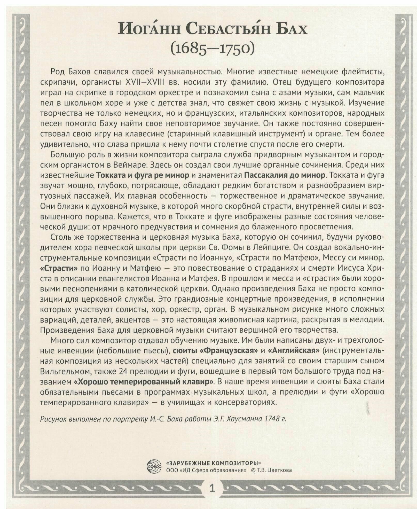 Зарубежные композиторы. 12 демонстрационных картинок с текстом на обороте - фото №3