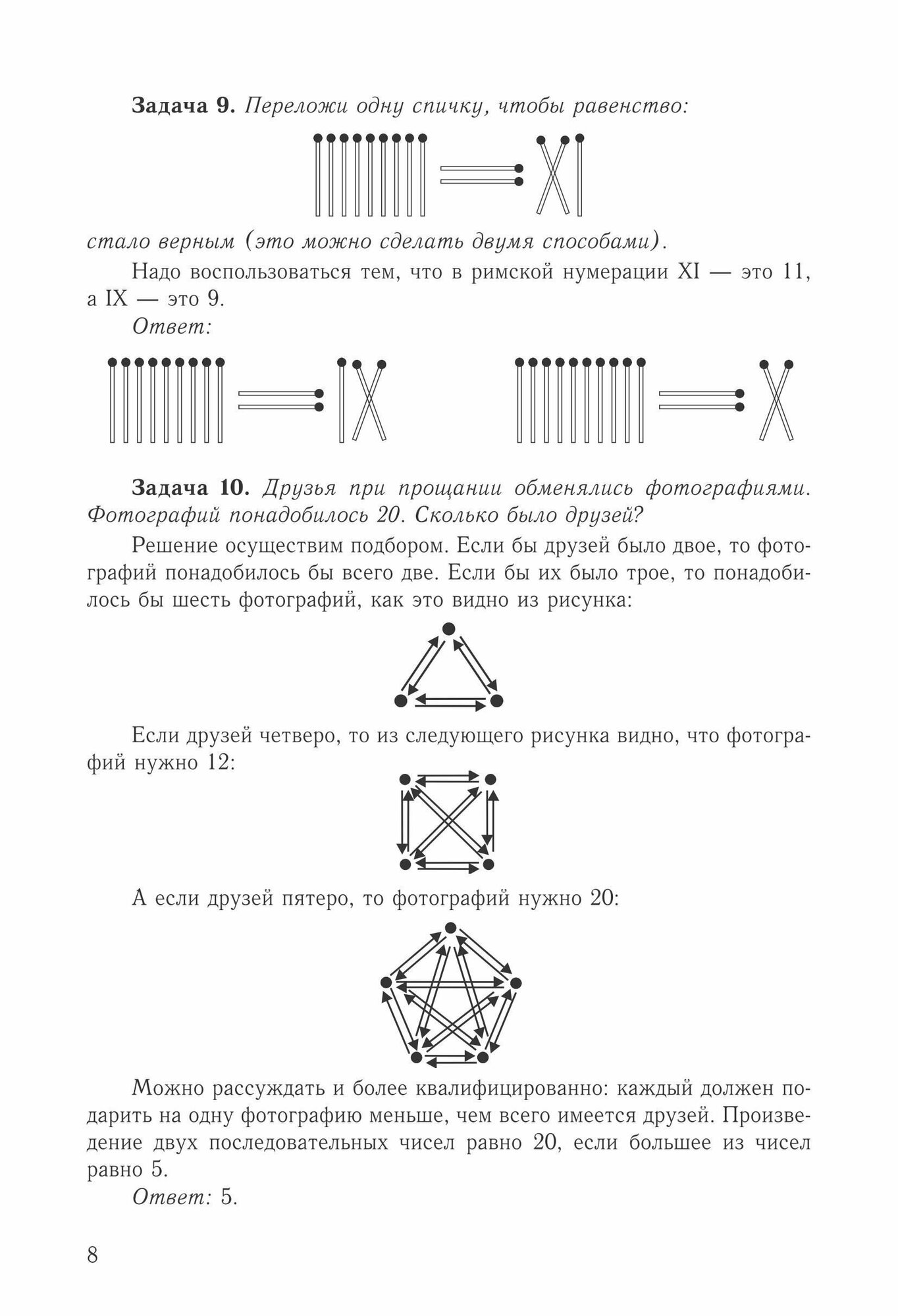 Нестандартные задачи на уроках математики в 4 классе - фото №8