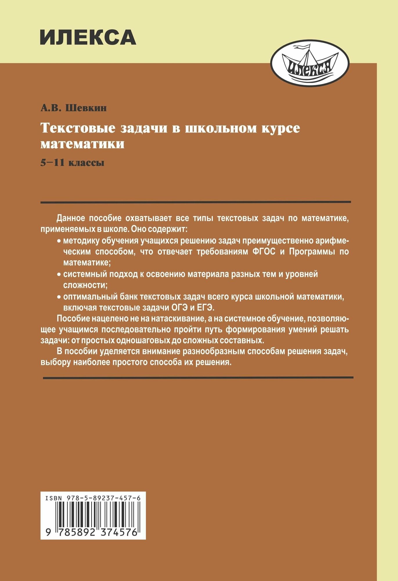 Текстовые задачи в школьном курсе математики. 5-11 класс - фото №12