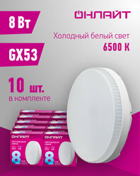 Лампа светодиодная онлайт 61 132, таблетка GX53, 8 Вт, холодного света 6500K, упаковка 10 шт.