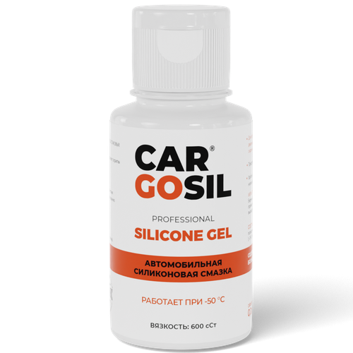 Автомобильная смазка силиконовая CARGOSIL 100мл.