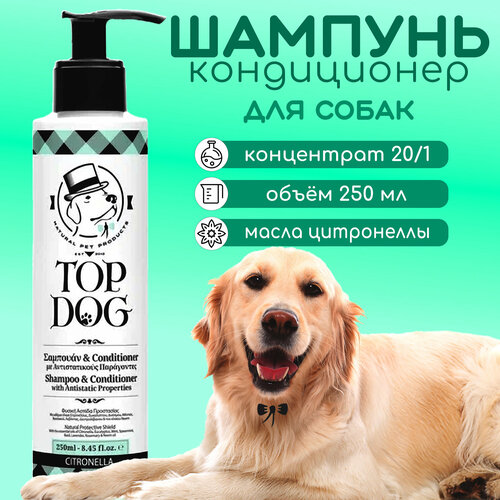 Шампунь-кондиционер для собак TopDog Citronella, 250 мл