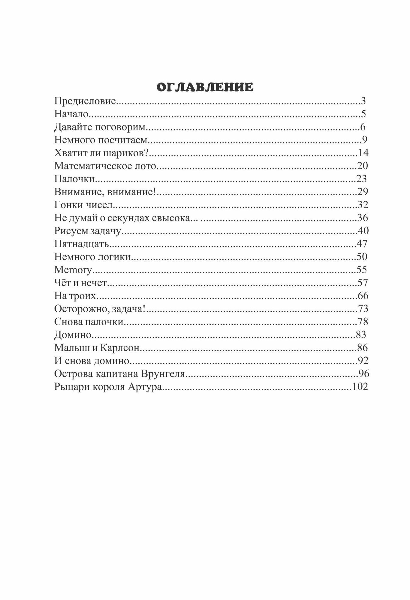 Развивающие задачи для детей 7-12 лет. Выпуск 2 - фото №5
