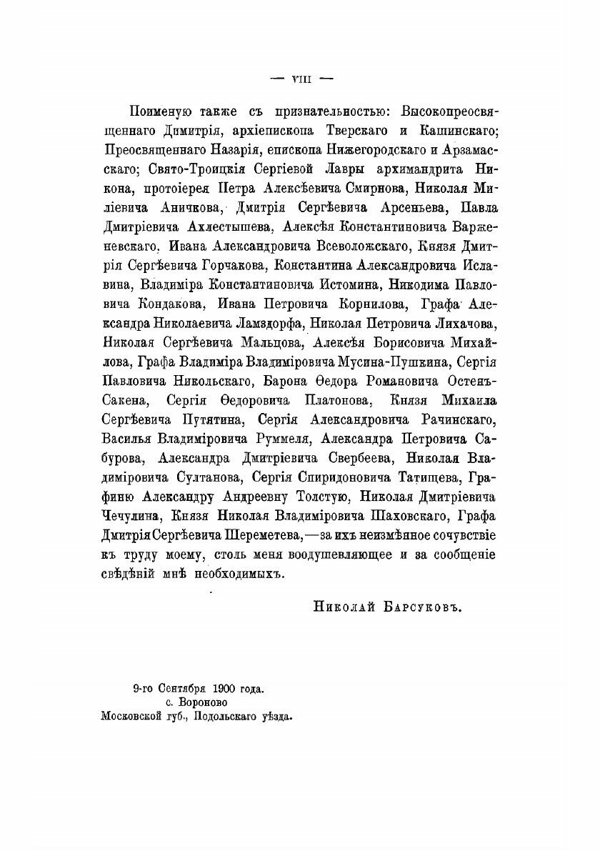 Книга жизнь и труды М. П. Погодина. 15 - фото №6