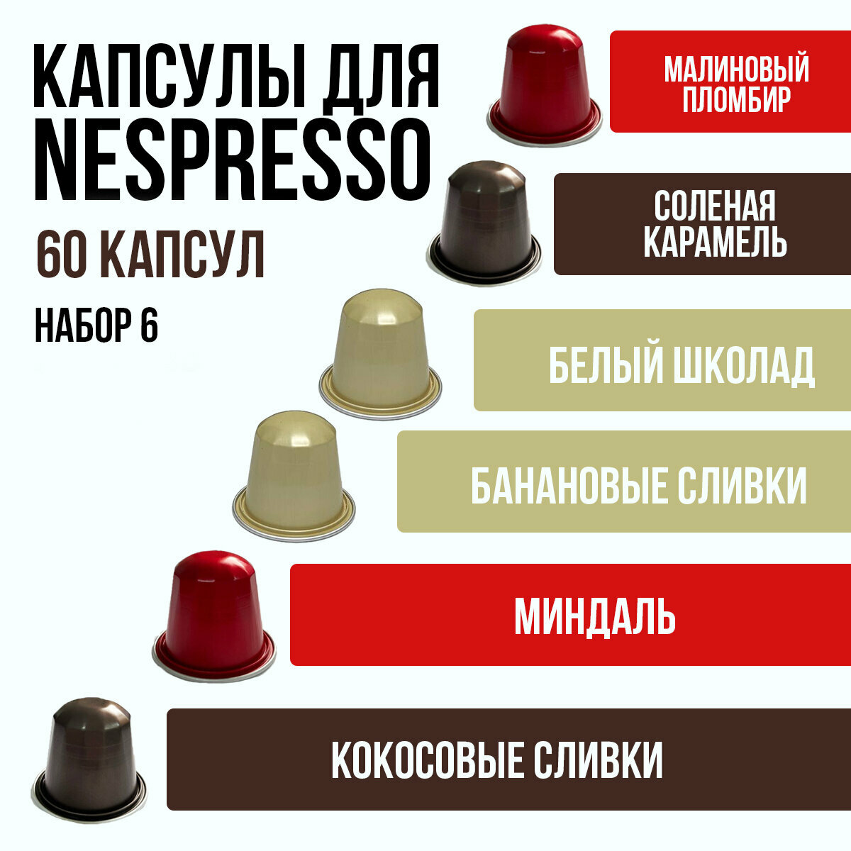 "Капсулы для кофемашин Nespresso Original", 6 упаковок - фотография № 1