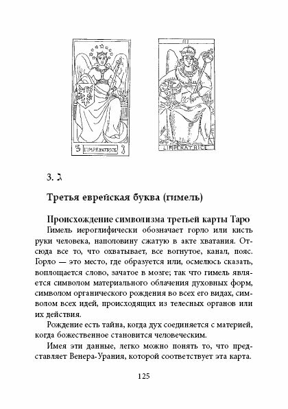 Абсолютный ключ к оккультной науке: Цыганское Таро - фото №5