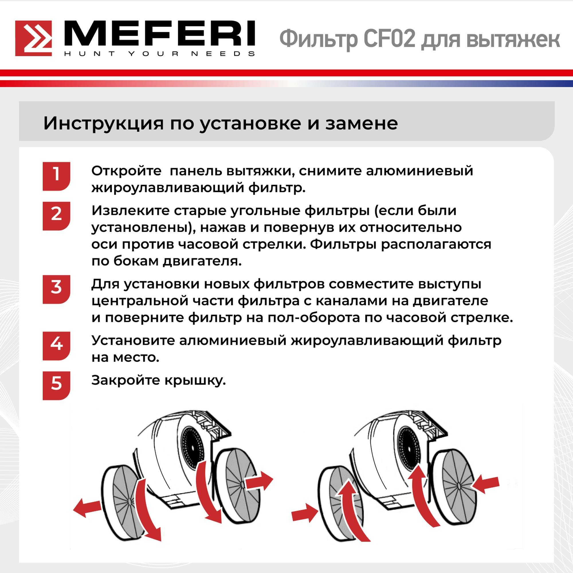 Фильтр угольный MEFERI CF02 (2 уки в упаковке)