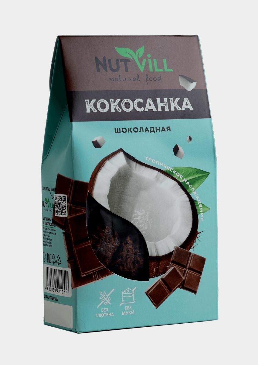 Печенье Nutvill "Кокосанка" шоколадное без глютена и муки, 105 г - фотография № 6
