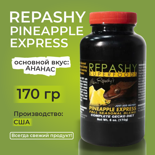 Repashy Pineapple Express, 170 гр - корм для рептилий: гекконов, фельзум и бананоедов