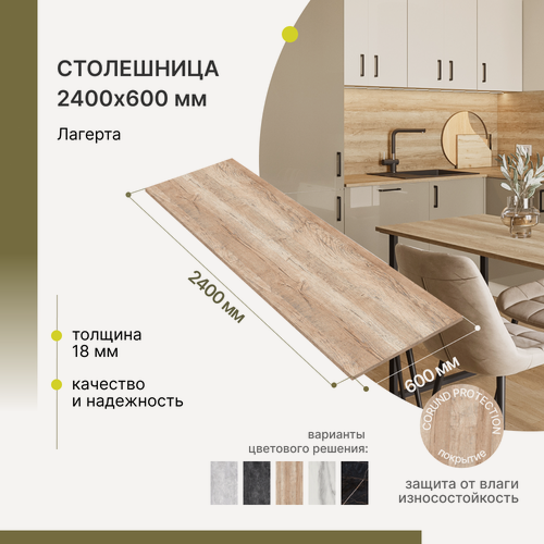 Изображение товара Столешница для кухни, для барной стойки, для стойки ресепшн, для подоконника Alternative Loft Лагерта 2400х600 мм, толщина 18 мм