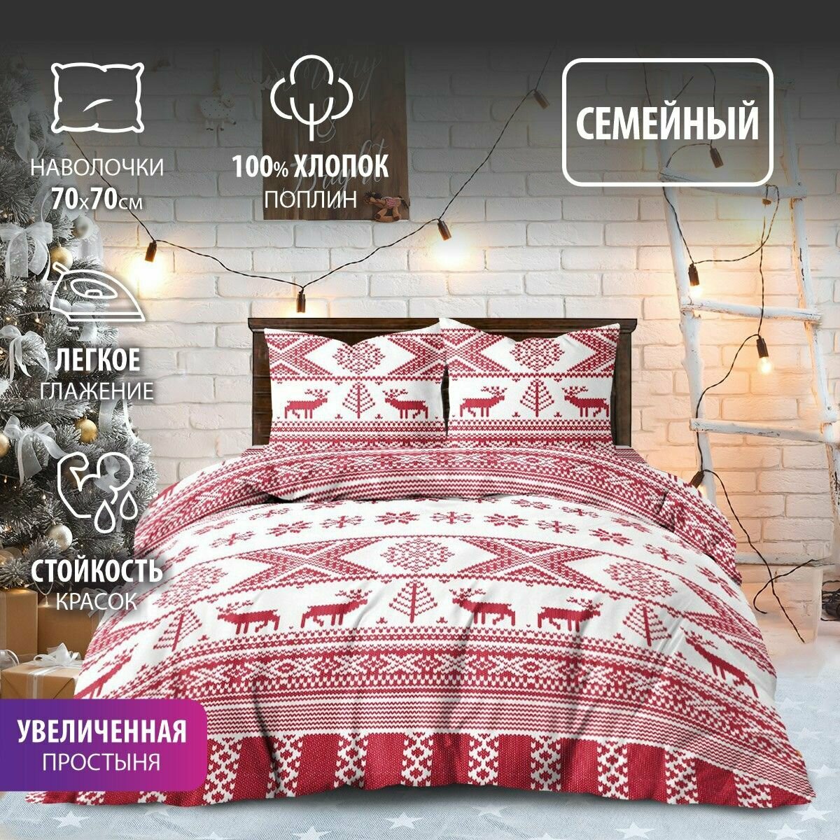 фото Постельное белье новогоднее семейное BRAVO поплин New Year, хлопок, наволочки 70*70 - 2 шт/2 пододеяльника/семейный размер/ Новый год 2024/ Рождество