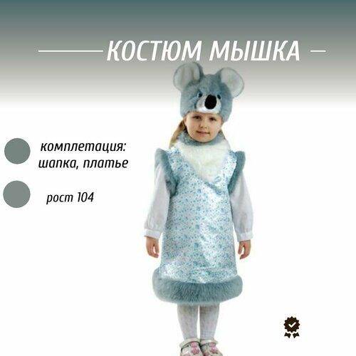 фото Карнавальный костюм мышки для девочки на новый год батик серая