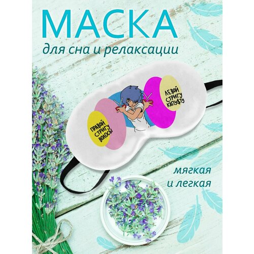 фото Маска для сна фулпринт, белый