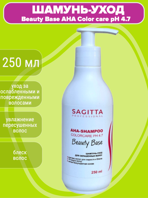 Sagitta, Шампунь-уход для окрашенных волос Beauty Base AHA-Shampoo Color Care pH 4.7, 250 мл