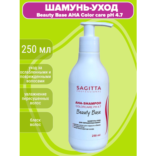 Sagitta, Шампунь-уход для окрашенных волос Beauty Base AHA-Shampoo Color Care pH 4.7, 250 мл sagitta шампунь уход для окрашенных волос beauty base aha shampoo color care ph 4 7 250 мл