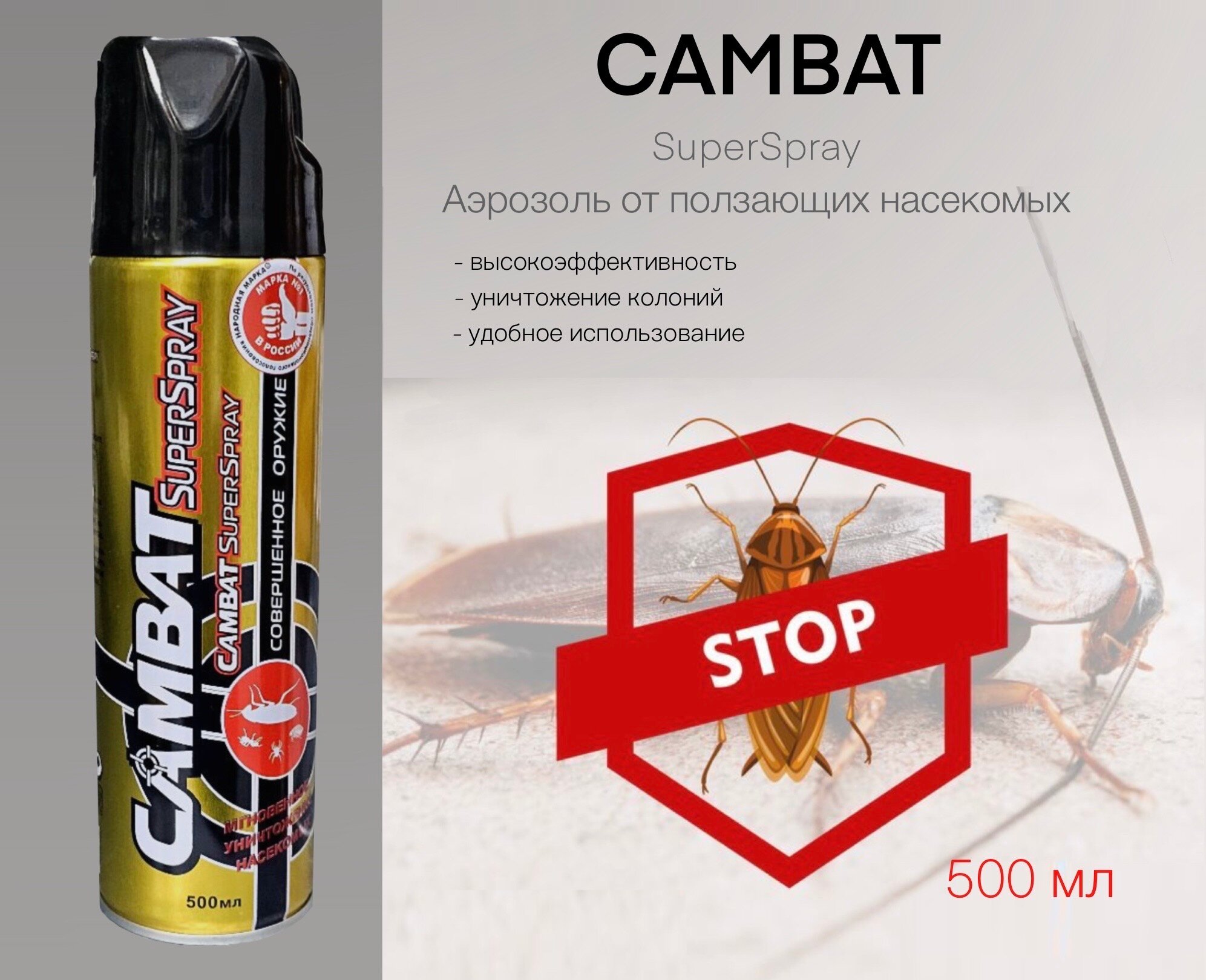 Cambat Аэрозоль Cambat Super Spray (золотой с трубочкой) 500мл