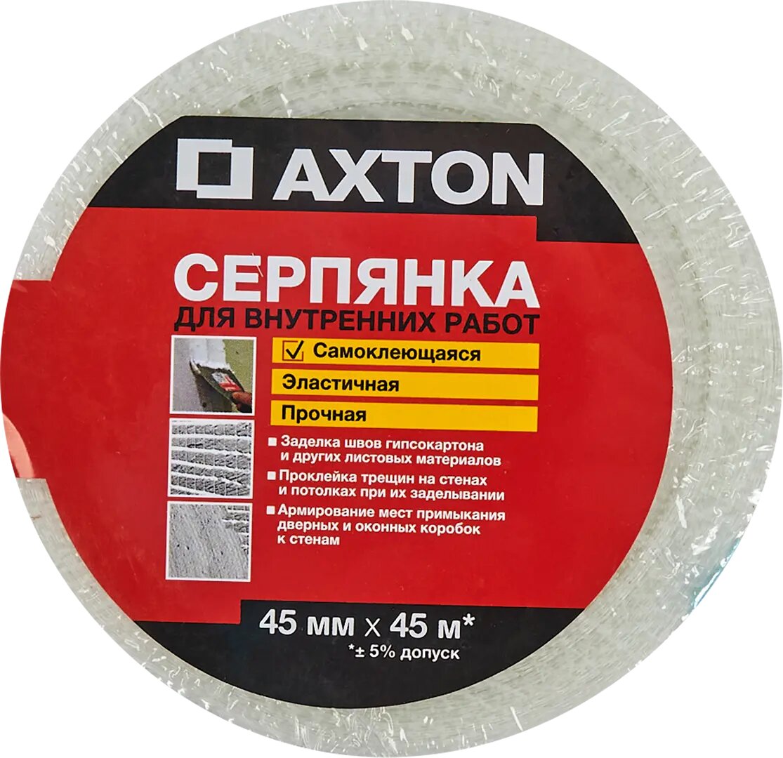 Серпянка Axton 45 мм х 45 м